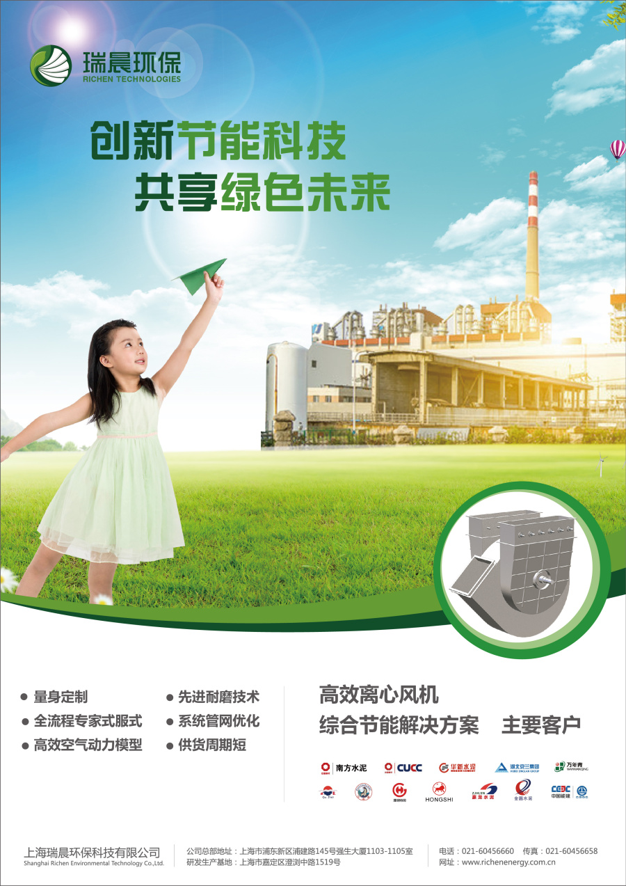 瑞晨環(huán)保科技公司工業(yè)品企業(yè)形象重塑設(shè)計(jì)-廣告設(shè)計(jì)