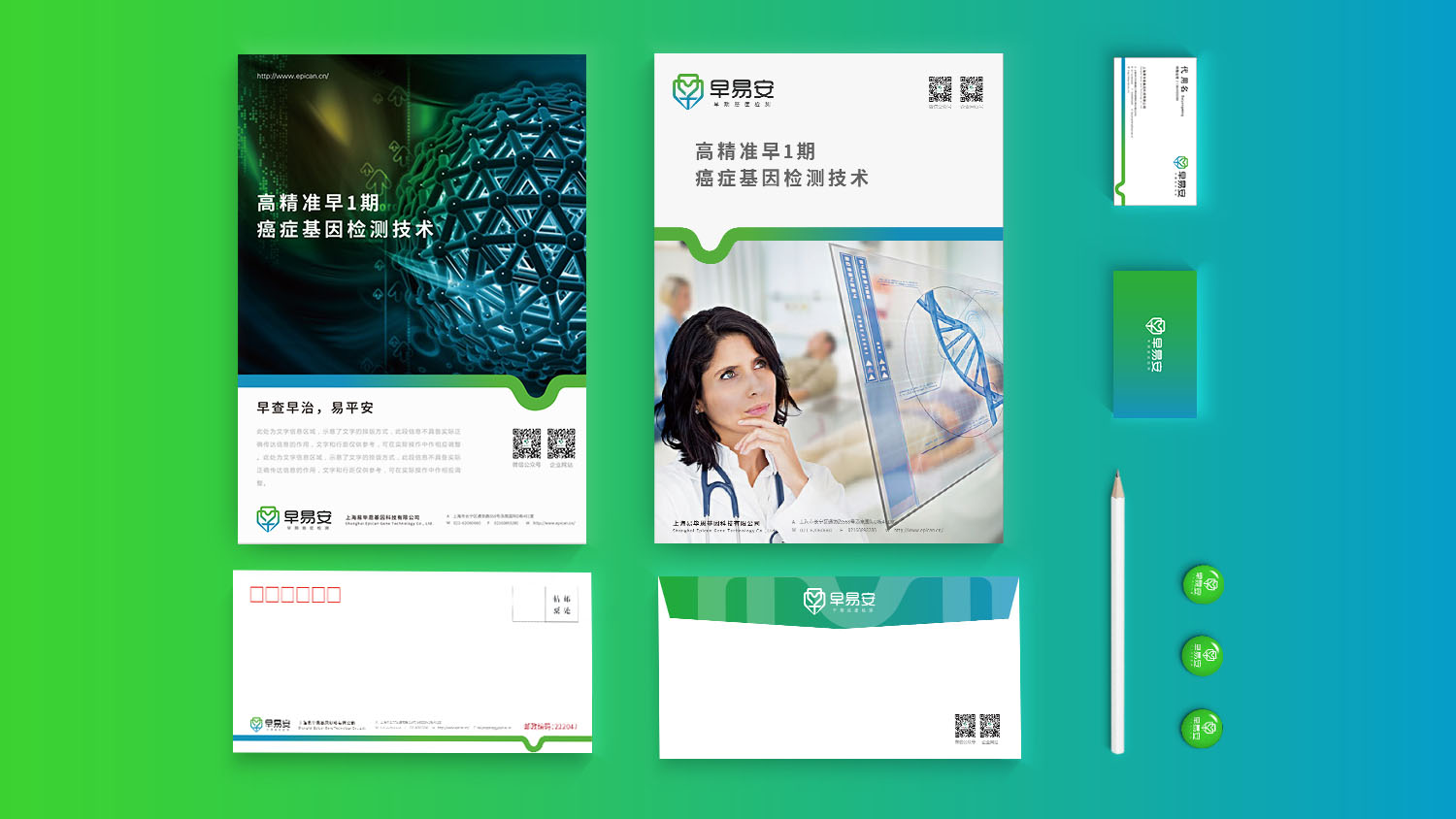 早易安癌癥早篩體檢品牌vi設計