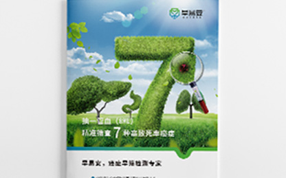 早易安癌癥早篩檢測項目醫療宣傳手冊設計