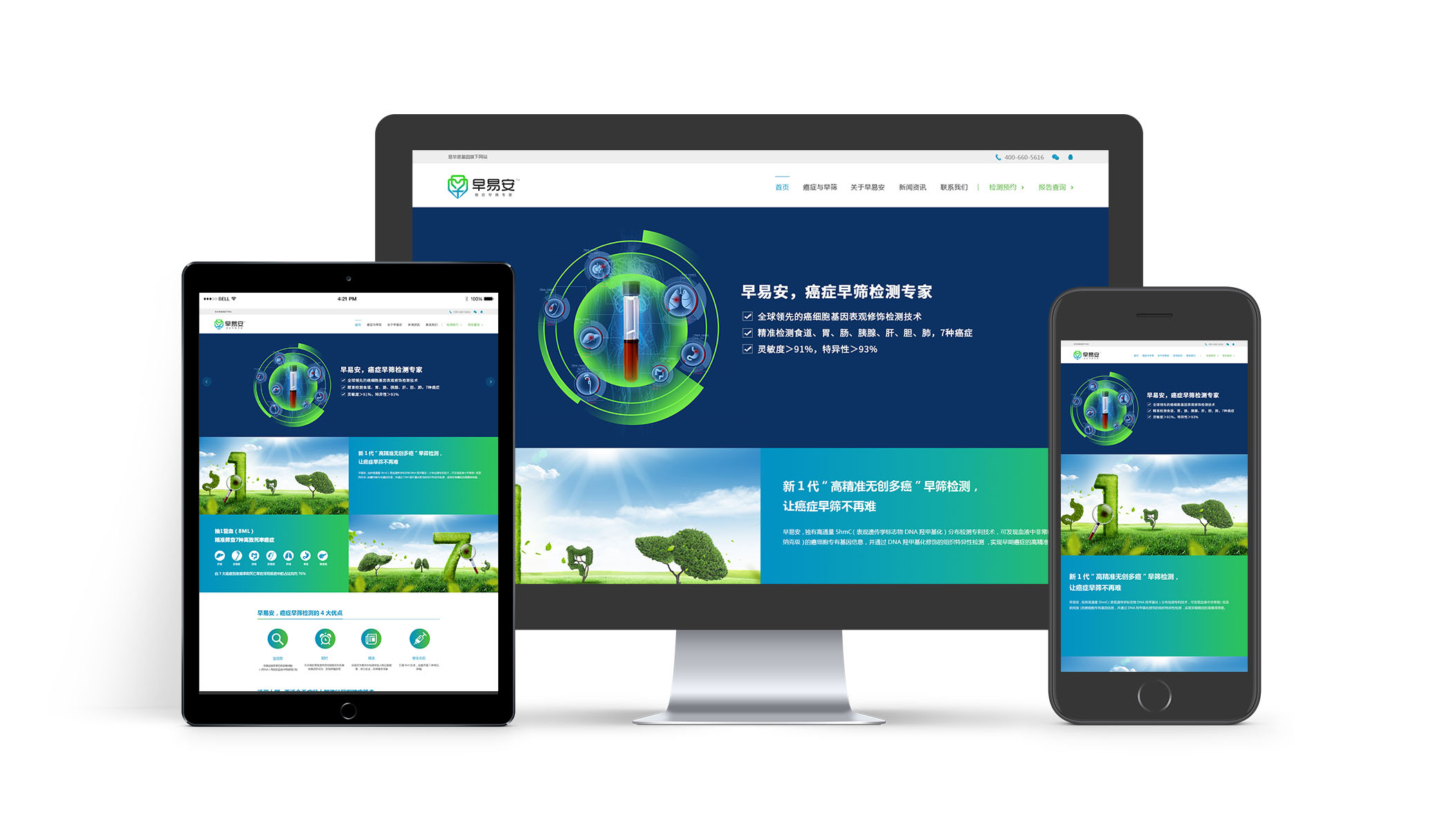 早易安癌癥早篩檢測項目品牌網站策劃設計建設