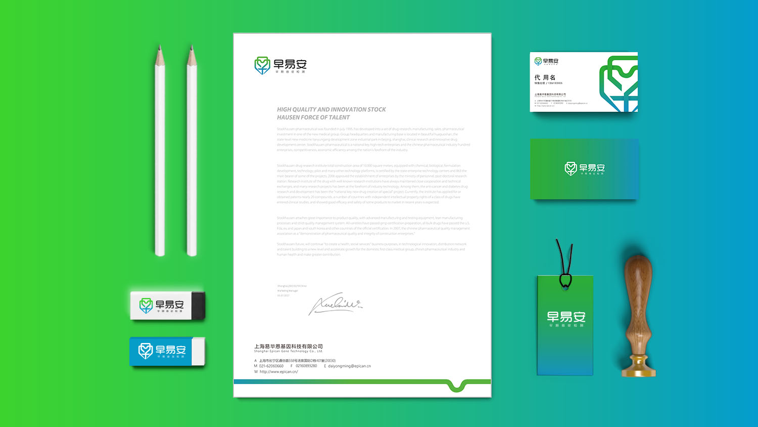 早易安癌癥早篩體檢品牌vi設計