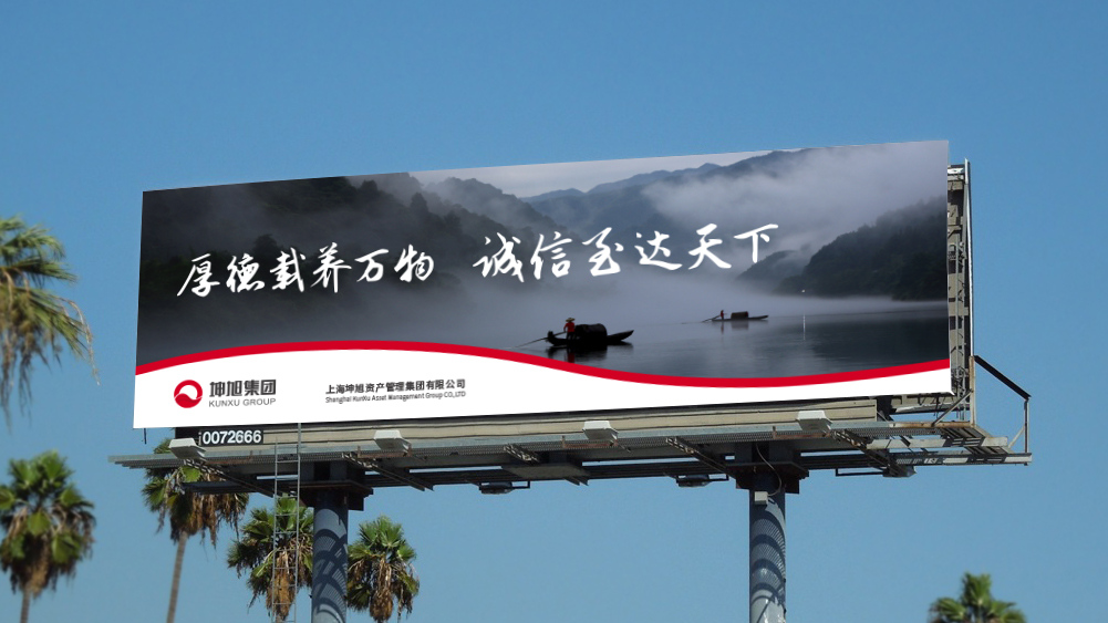 坤旭集團(tuán)企業(yè)文化MI策劃建設(shè)與公司llogo設(shè)計vi設(shè)計，濃濃中國風(fēng)