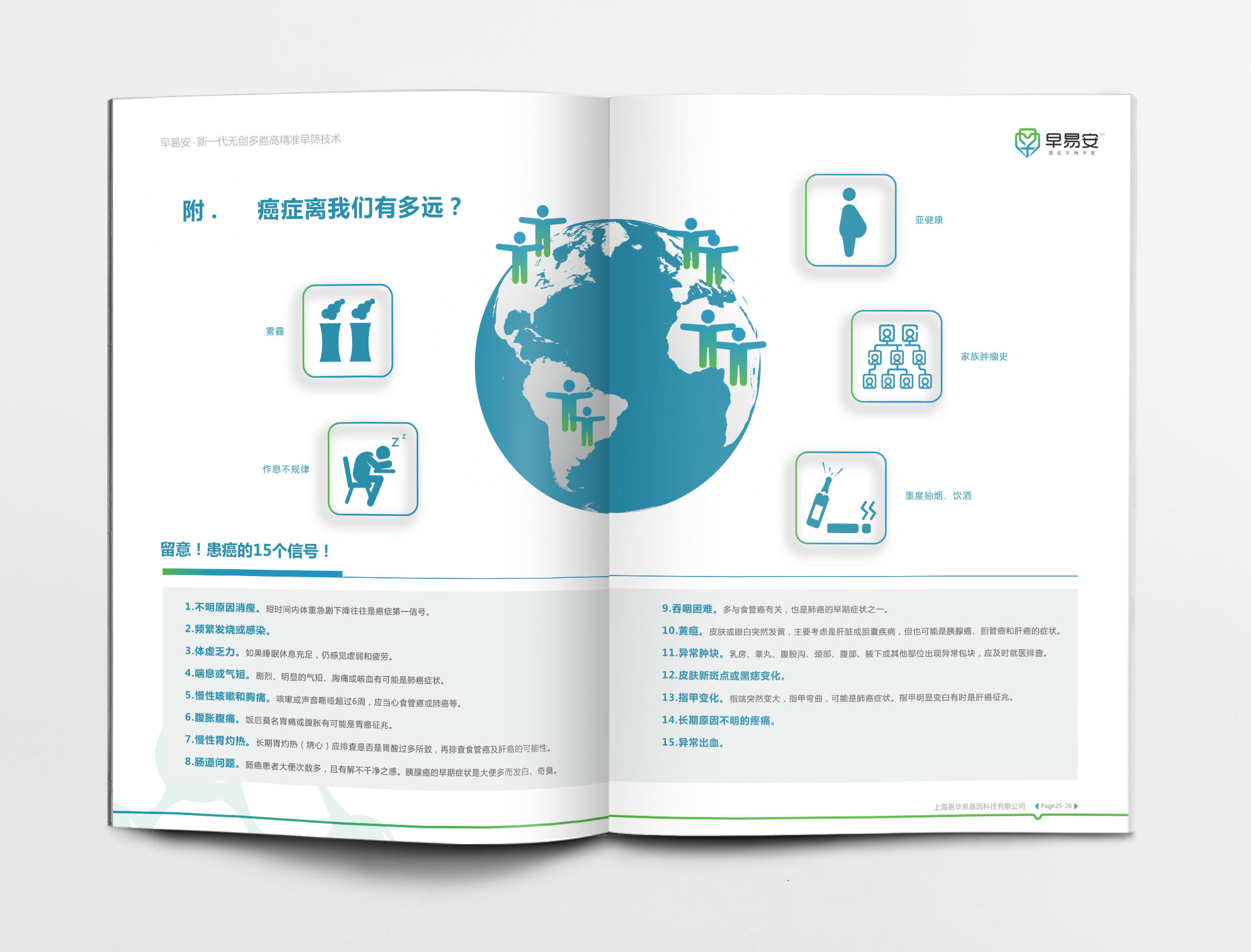 早易安癌癥早篩檢測項目醫療宣傳手冊設計