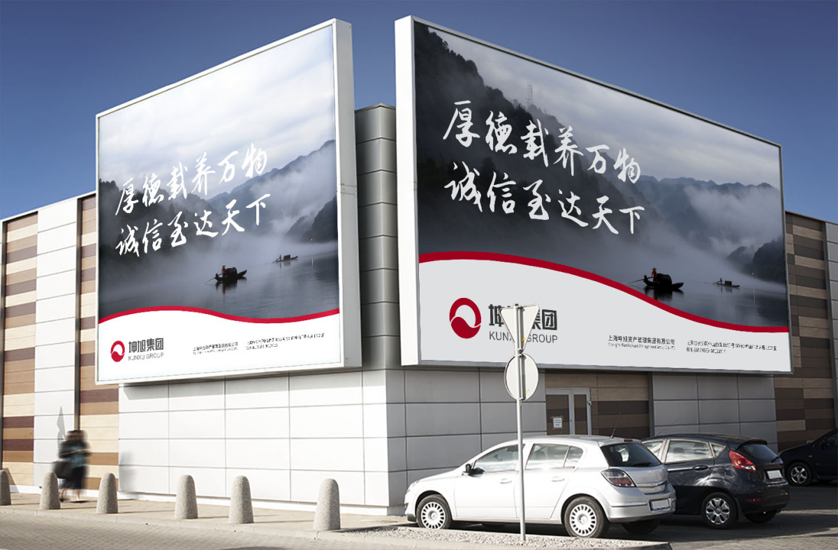 坤旭集團(tuán)企業(yè)文化MI策劃建設(shè)與公司llogo設(shè)計vi設(shè)計，濃濃中國風(fēng)