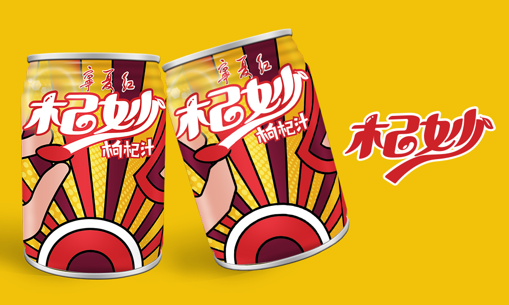 寧夏紅“杞妙“枸杞果汁創意包裝設計。滿足年輕化個性化消費需求