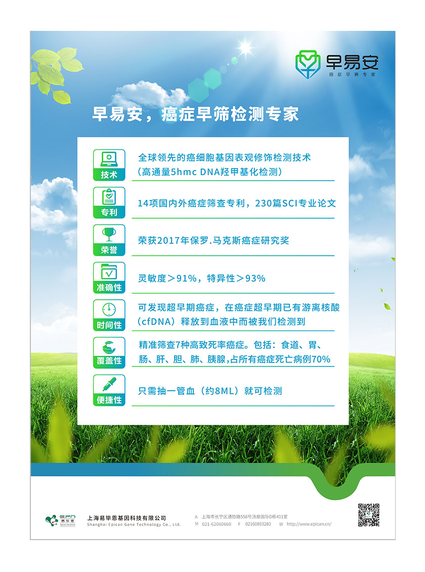 早易安癌癥早篩檢測項目宣傳廣告海報設計