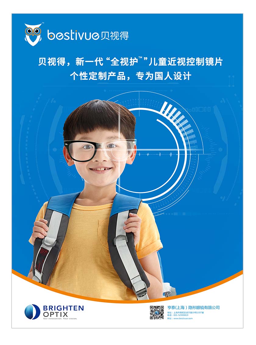 Bestivue貝視得兒童近視控制鏡片平面廣告創意設計-個性定制篇