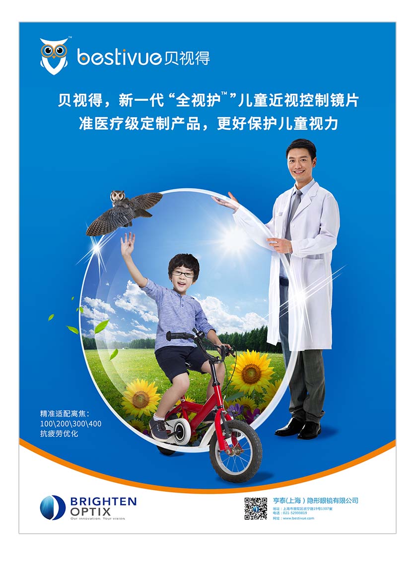 兒童近視控制鏡片平面廣告創(chuàng)意設(shè)計(jì)-品牌主KV海報(bào)更好保護(hù)視力篇