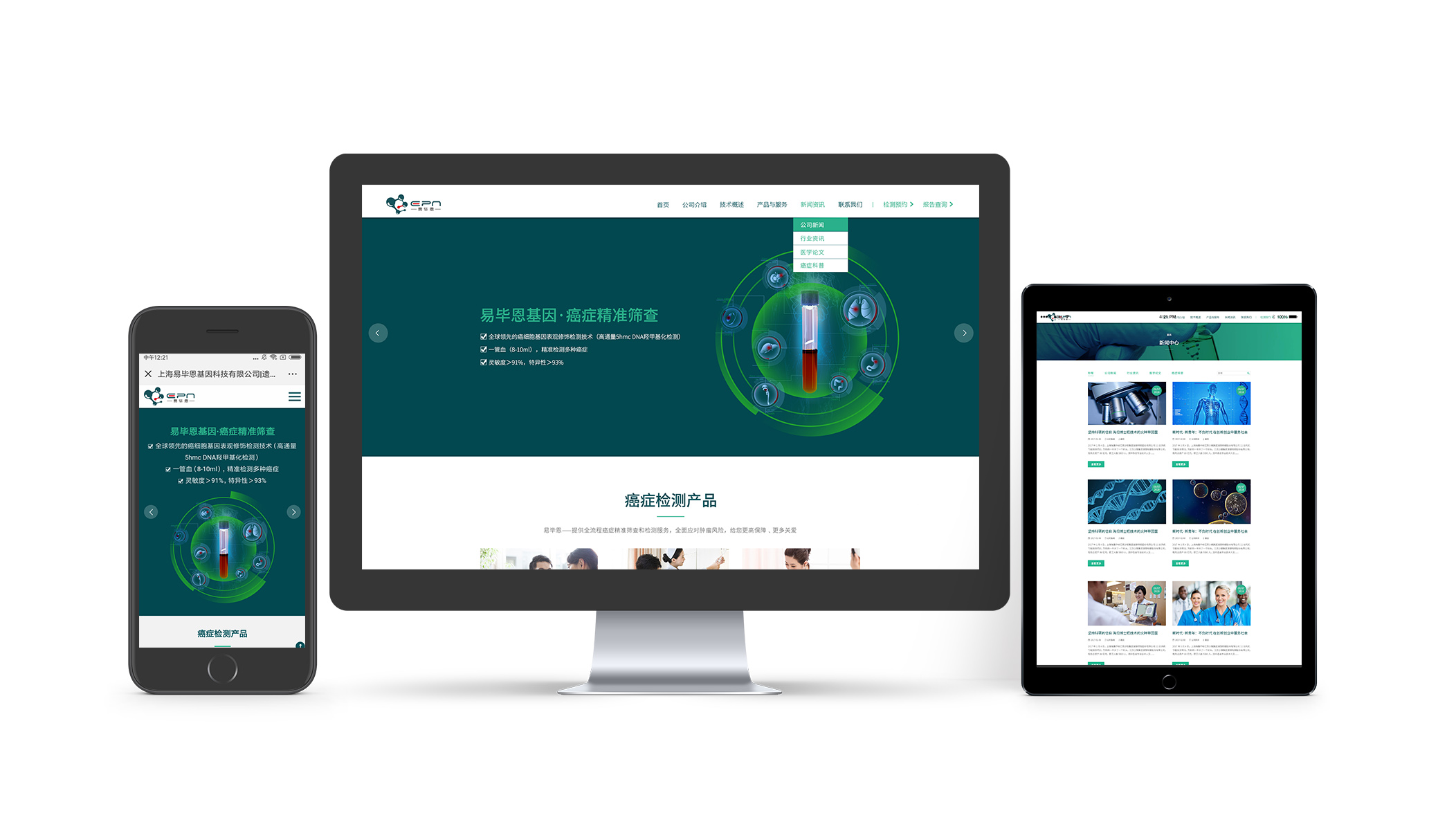 易畢恩基因科技公司企業官網策劃設計建設