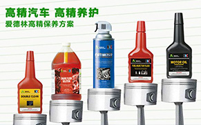 愛德林“高精汽車高精養(yǎng)護(hù)”汽車養(yǎng)護(hù)品品牌定位策劃-上海品牌定位全案策劃公司