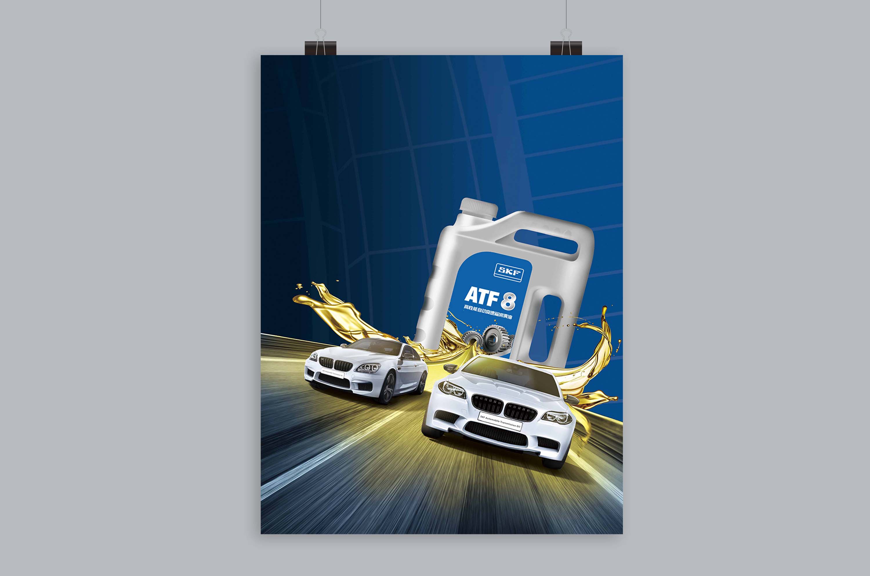 SKF斯凱孚自動變速箱油產品宣傳四折頁設計