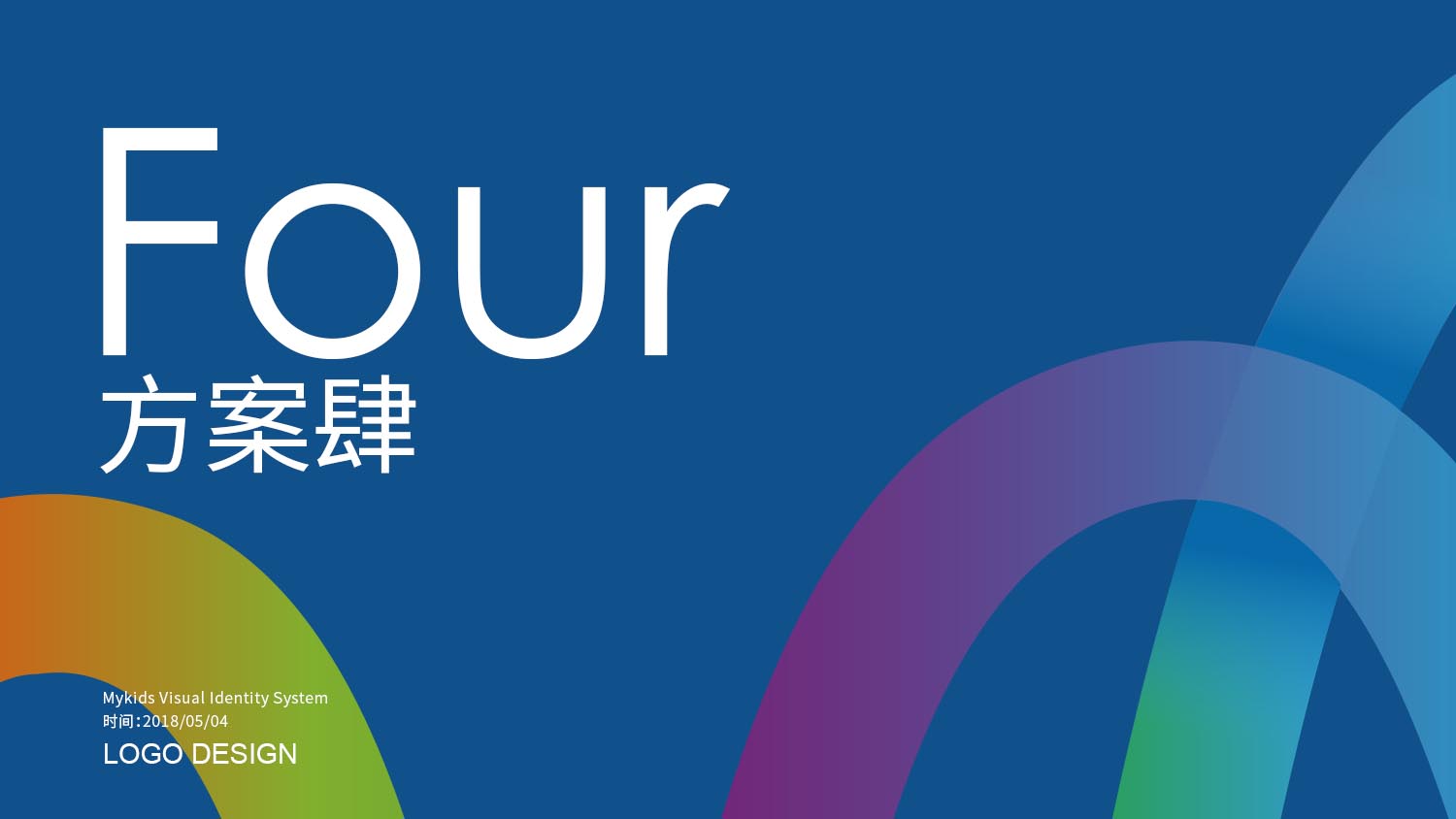 MYKIDS蒙奇思幼兒園品牌logo設計vi設計