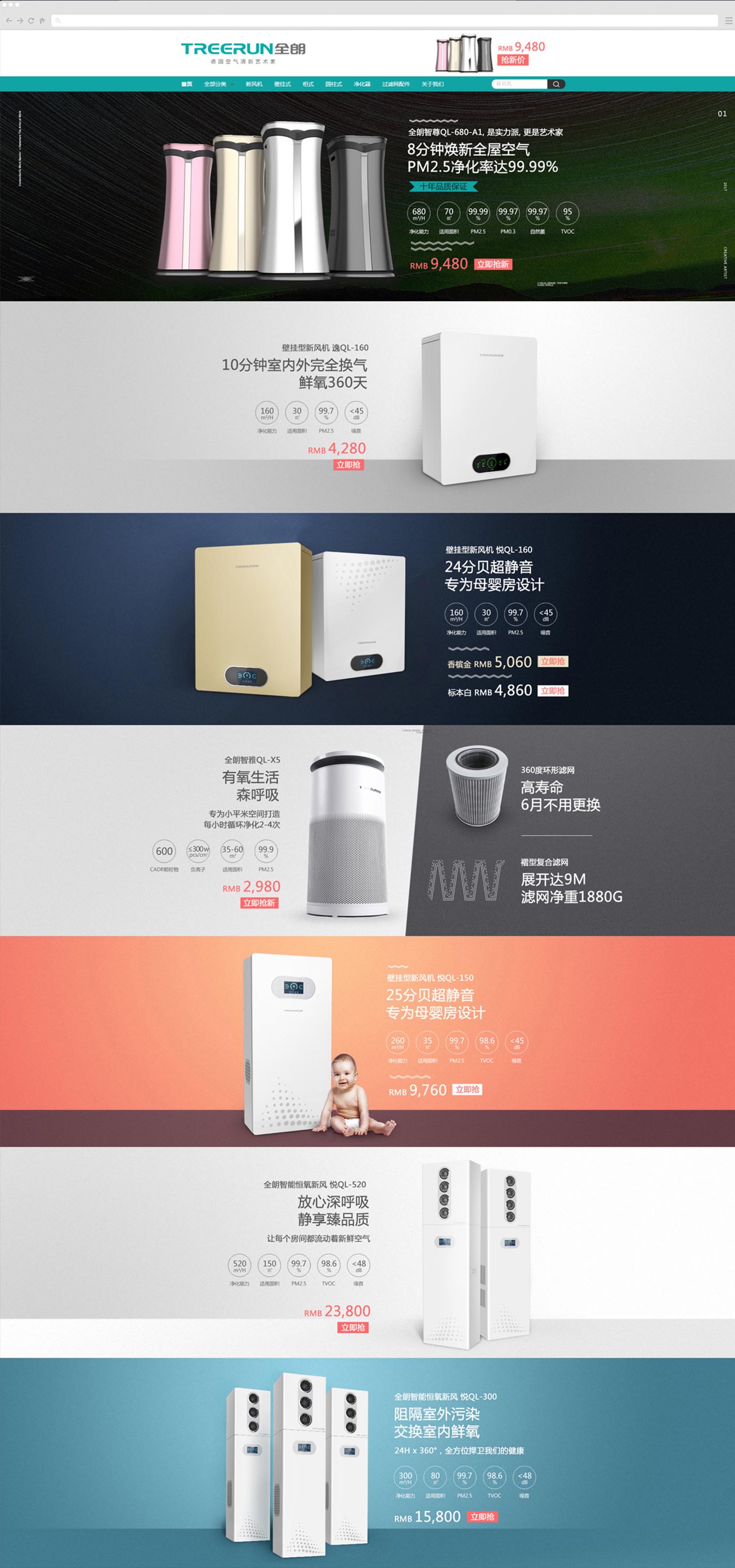 全朗凈化器電商網頁設計