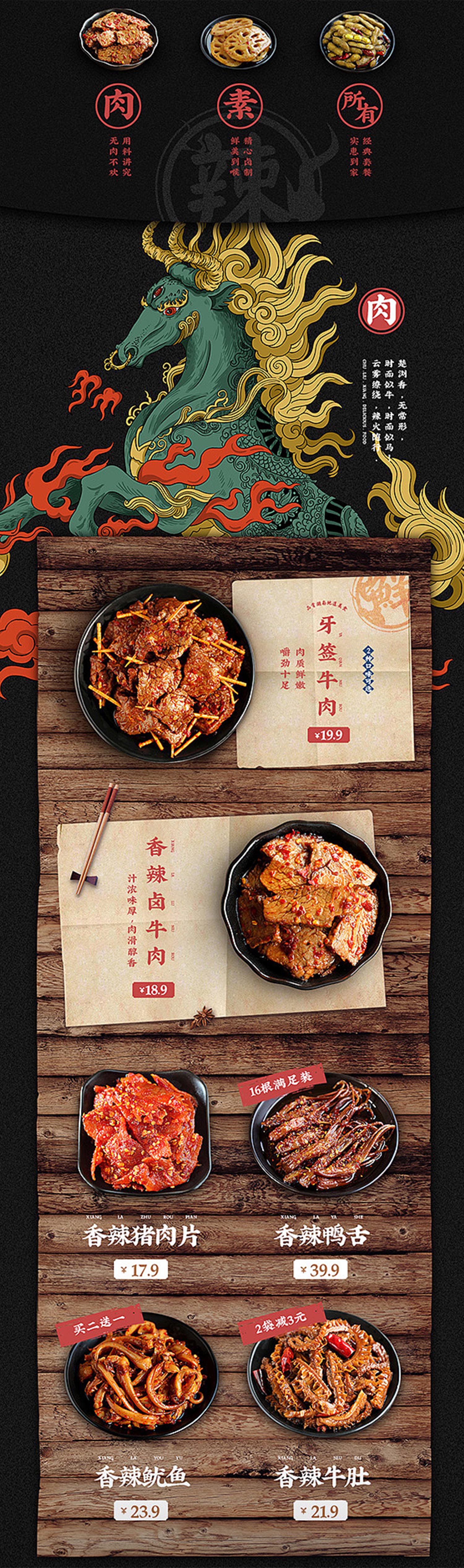 楚瀏香香辣休閑食品電商品牌全案策劃設計