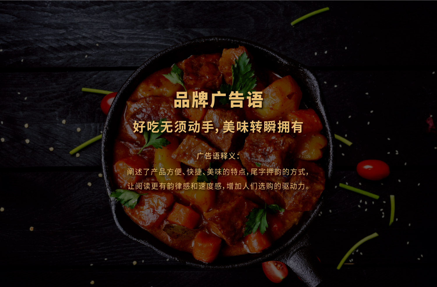 尚品尚牛卡司速食方便菜預制菜食品品牌命名與包裝設計