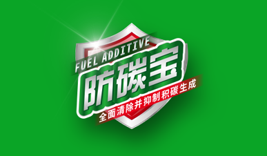 SWEEPER新湃防碳寶汽車燃油添加劑品牌創(chuàng)建全案策劃設(shè)計