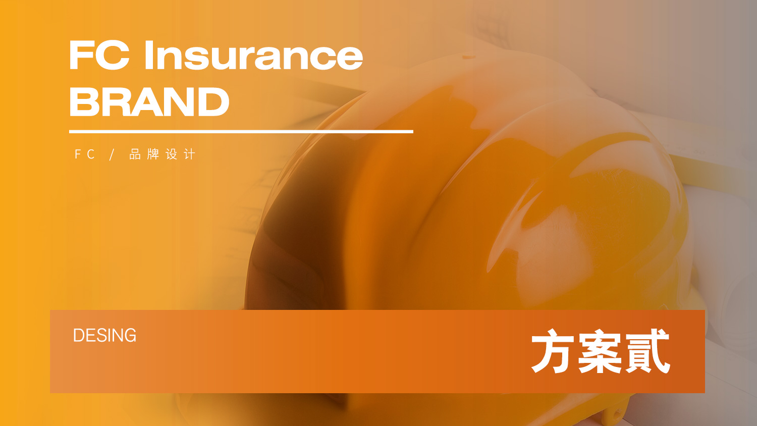 FC Insurance 保險logo設計vi設計提案