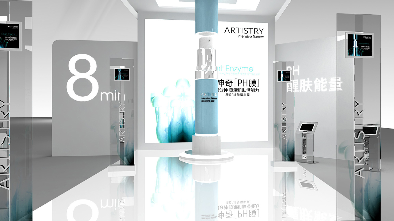 雅姿（ARTISTRY）化妝品品牌煥膚精華膜線下活動展示空間設計