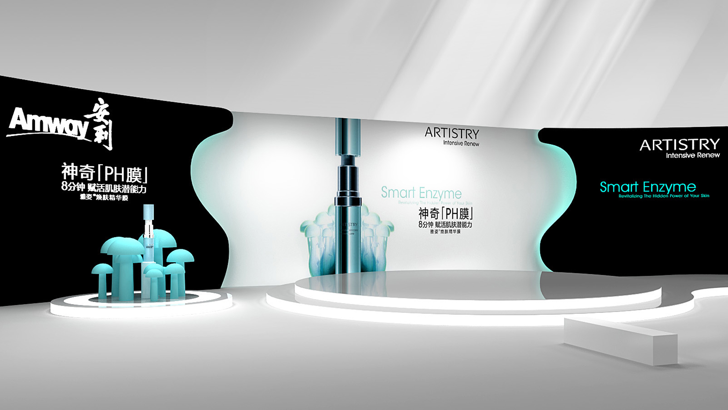 雅姿（ARTISTRY）化妝品品牌煥膚精華膜線下活動展示空間設計
