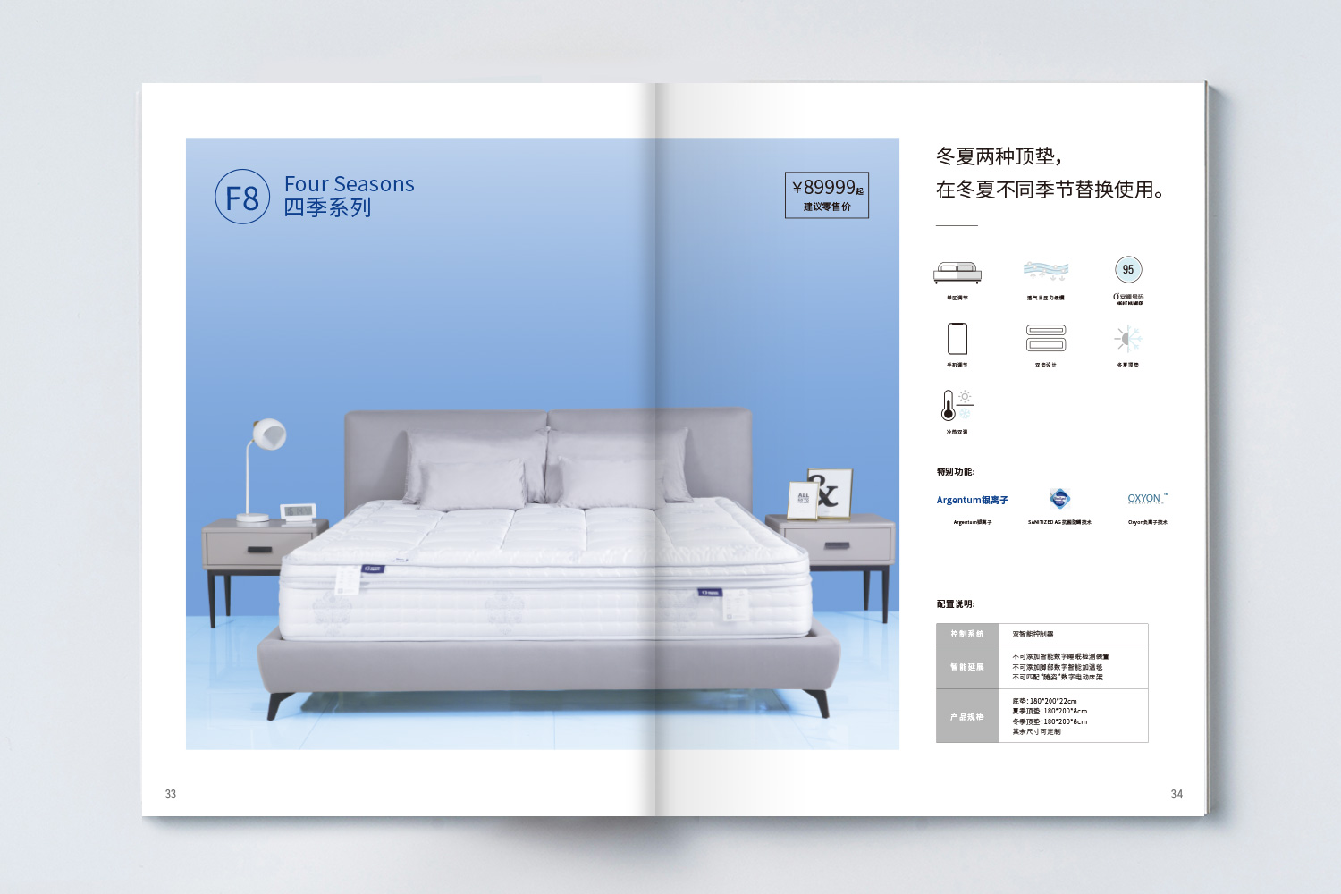 安睡號碼智能數字調節床墊宣傳畫冊設計與文案策劃