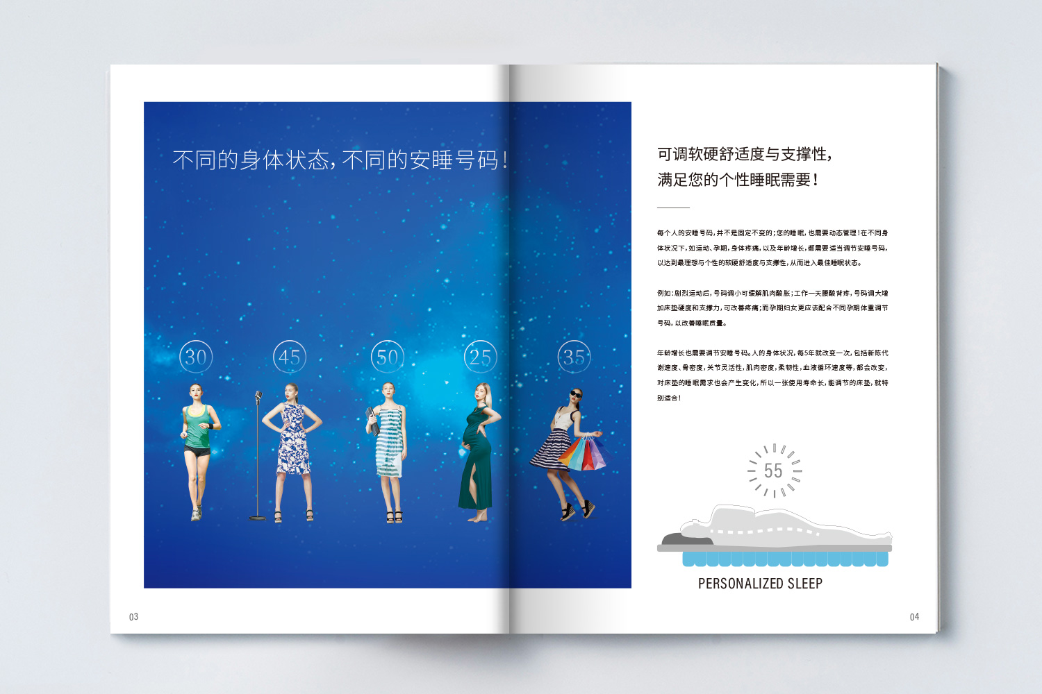 安睡號碼智能數字調節床墊宣傳畫冊設計與文案策劃