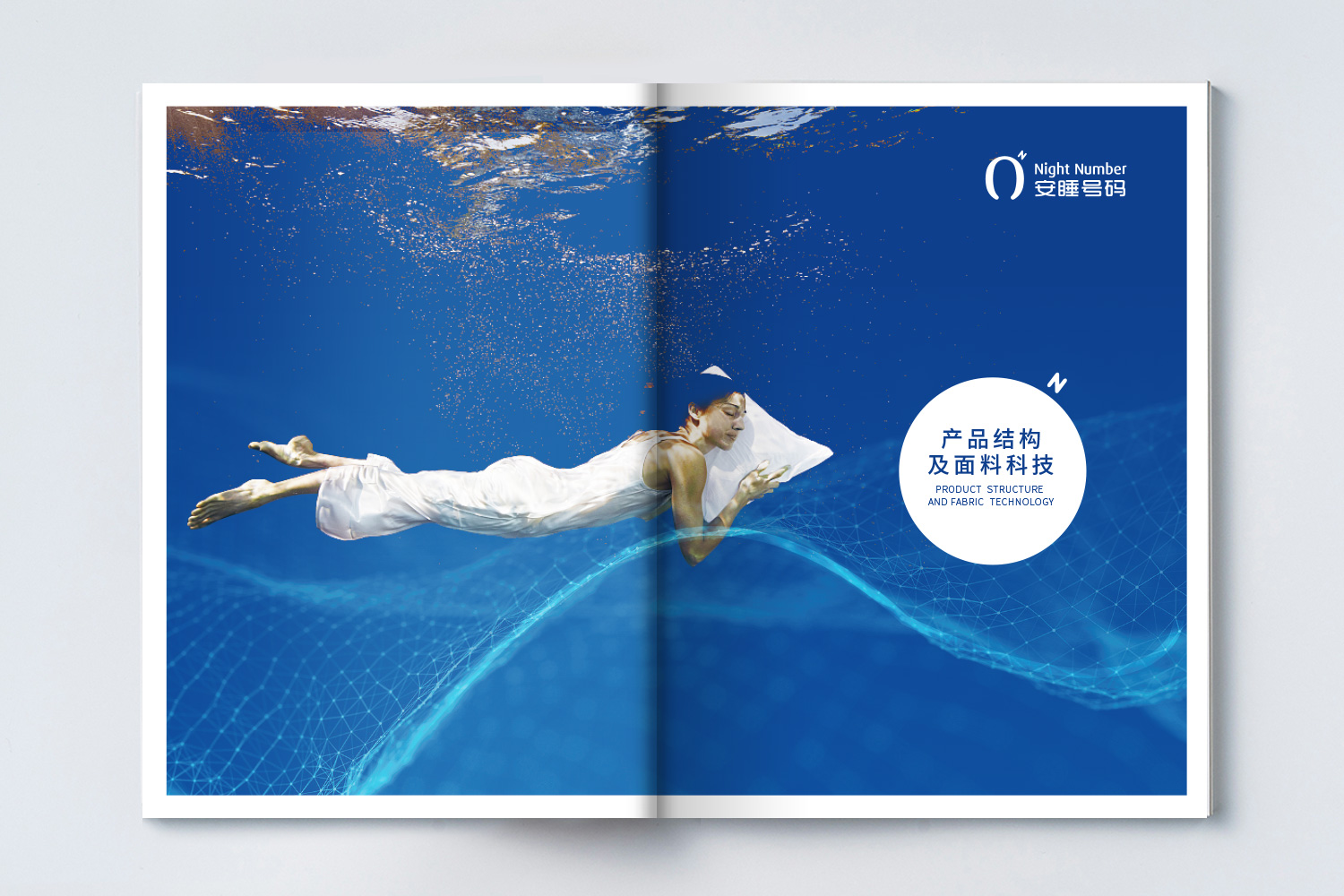 安睡號碼智能數字調節床墊宣傳畫冊設計與文案策劃