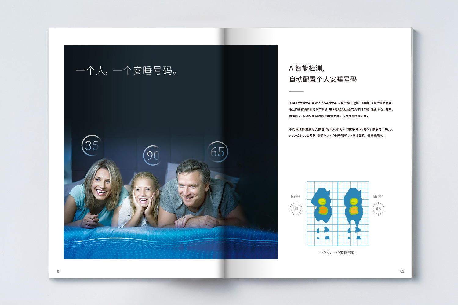 安睡號碼智能數字調節床墊宣傳畫冊設計與文案策劃