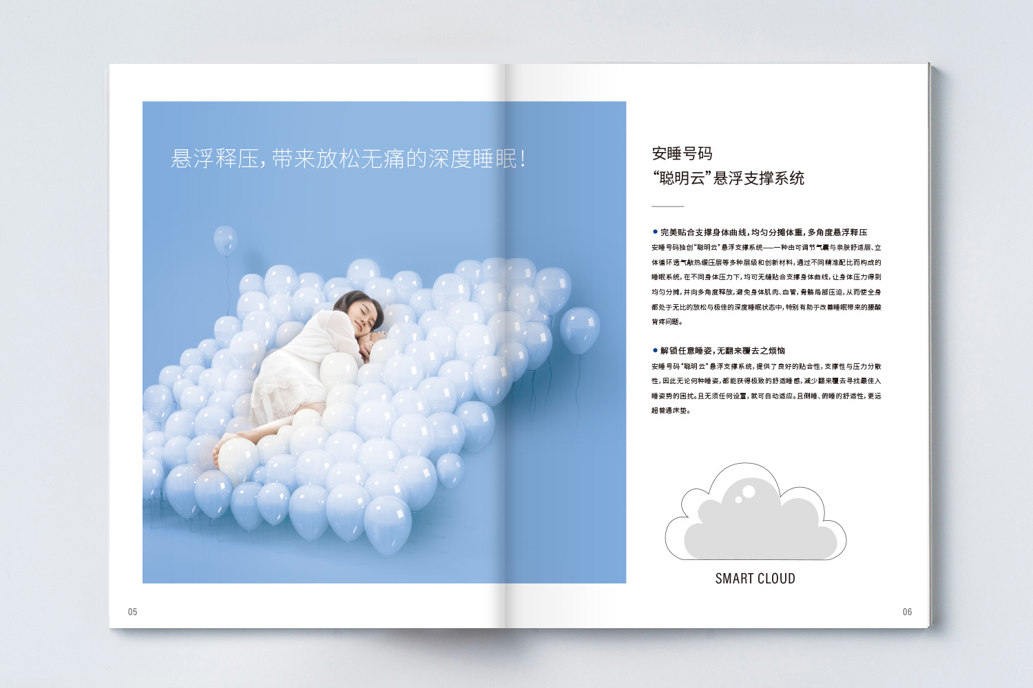 安睡號碼智能數字調節床墊宣傳畫冊設計與文案策劃