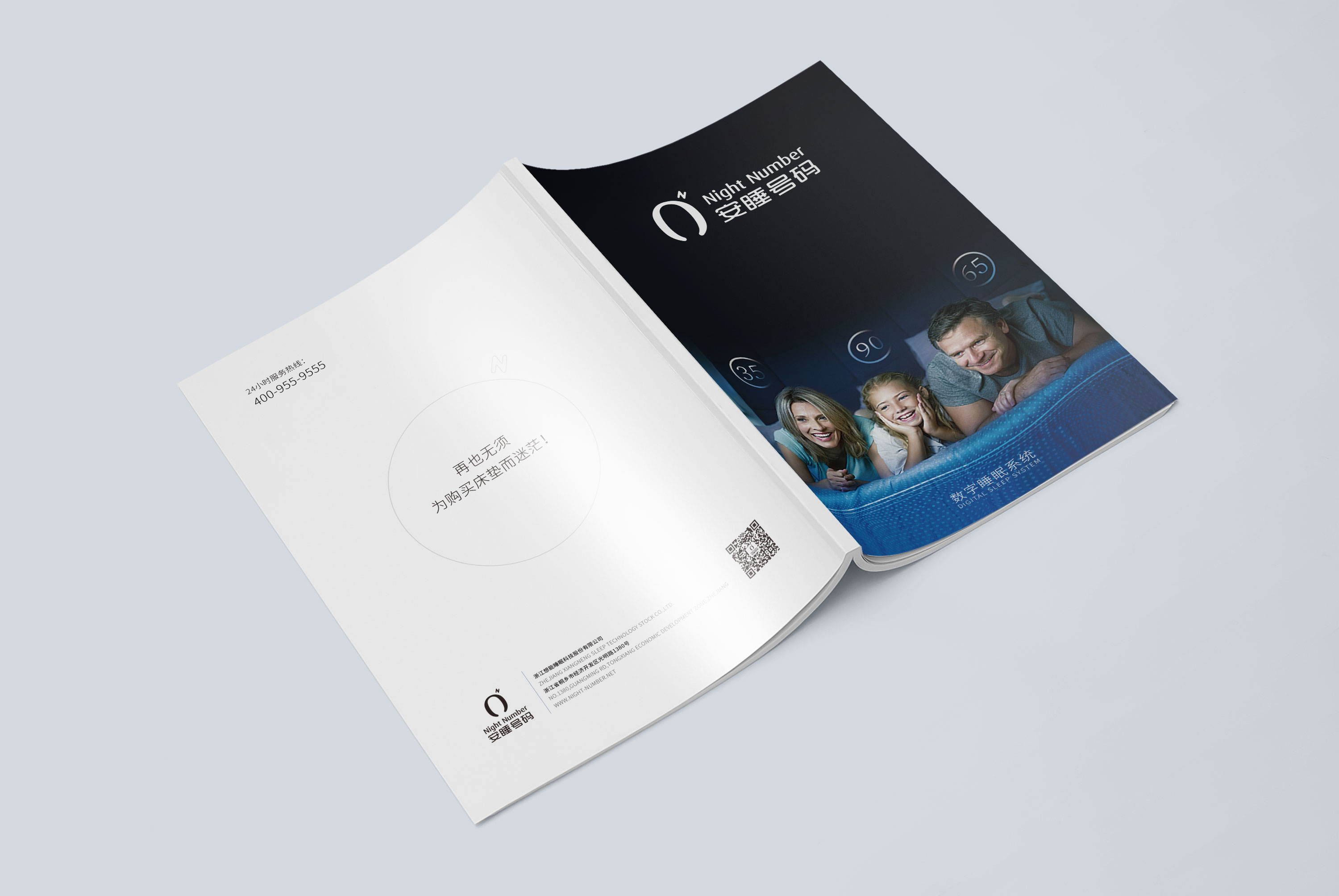 安睡號碼數(shù)字睡眠系統(tǒng)與AI空氣懸浮智能床墊宣傳畫冊設(shè)計與文案策劃