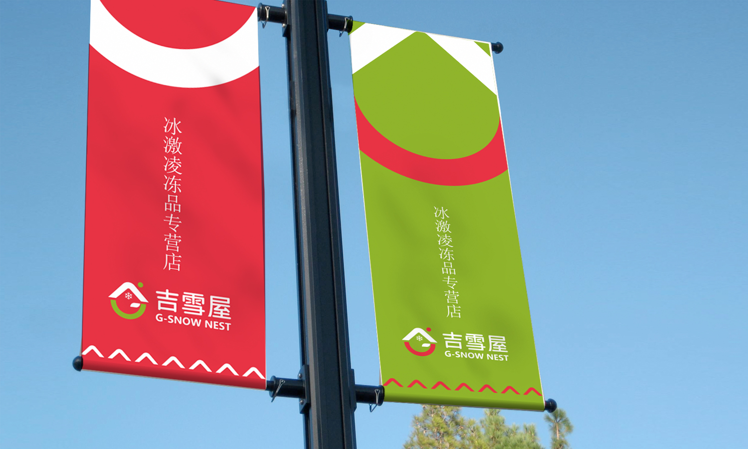 吉雪屋冷凍食品便利店零售品牌命名設計-logo,vi