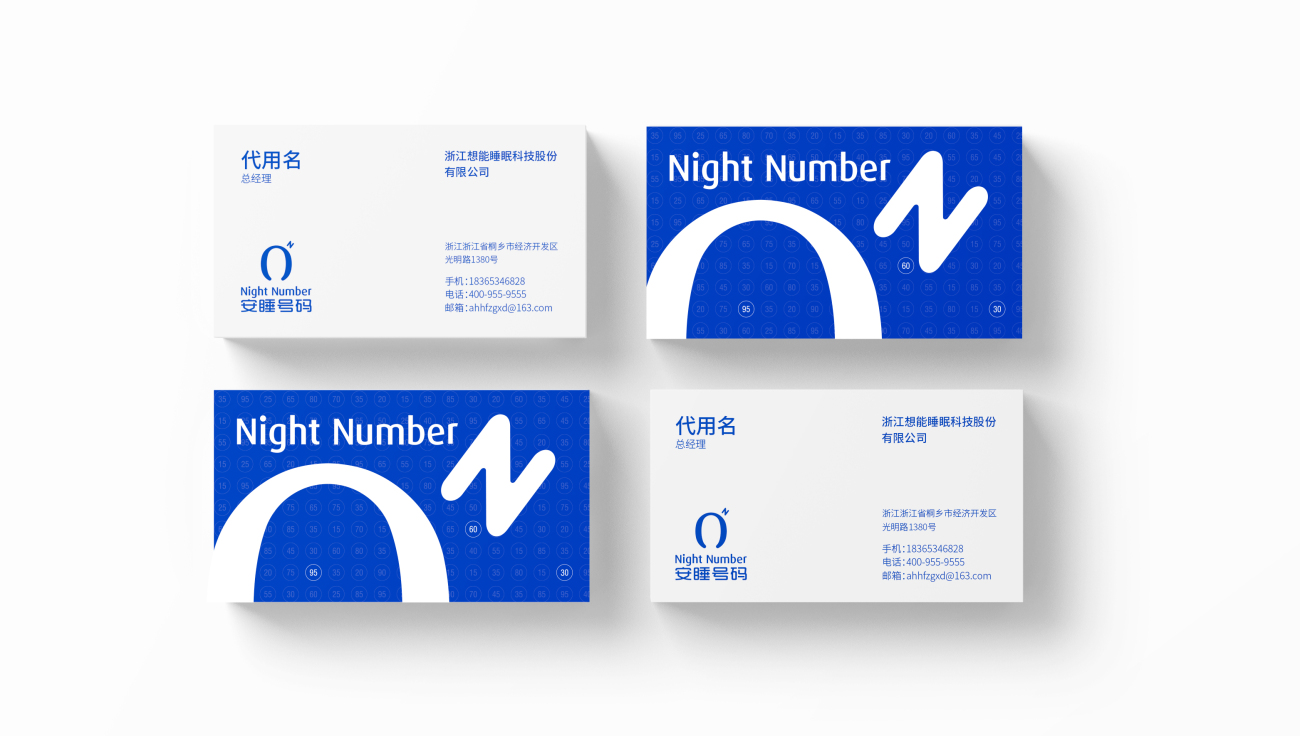 安睡號碼智能數字調節床墊品牌命名與logo設計vi設計