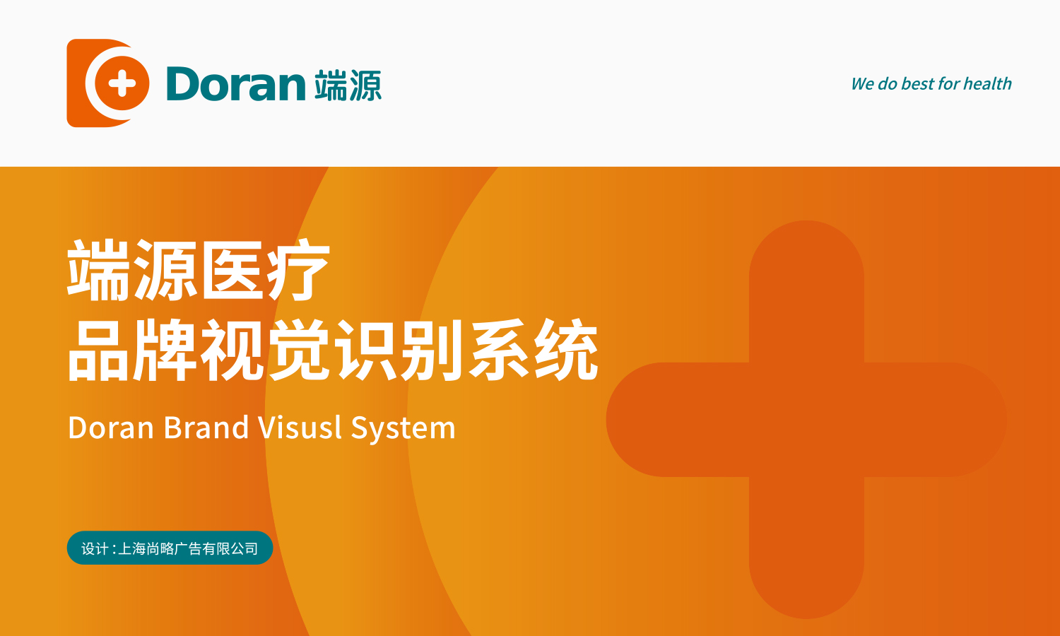 無錫端源醫療logo設計vi設計