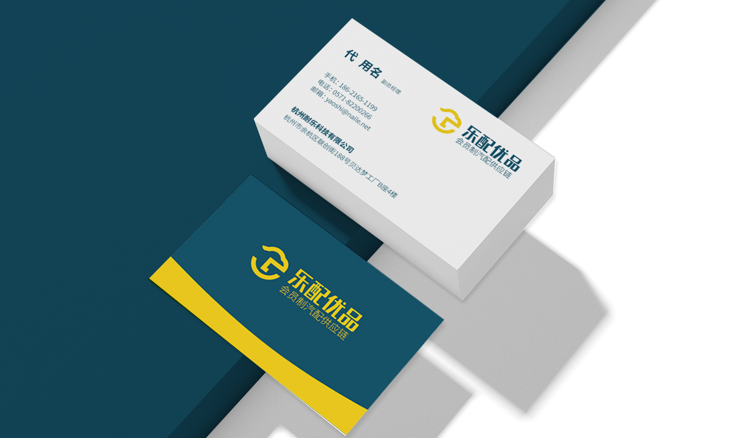 杭州樂配優品汽配供應鏈平臺渠道品牌logo設計vi設計