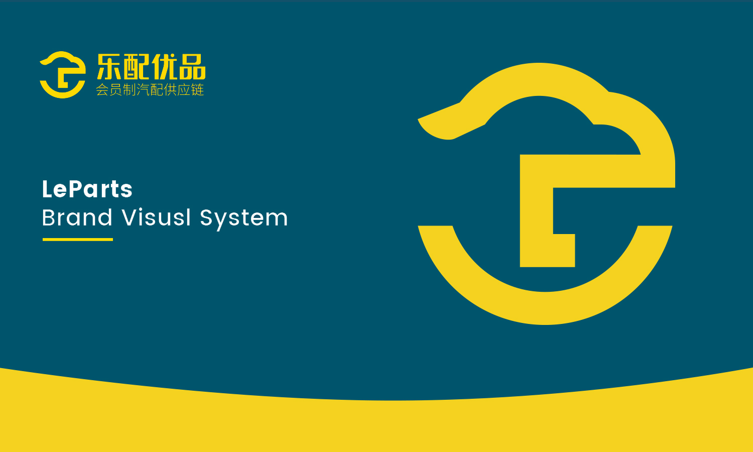 杭州樂配優品汽配供應鏈平臺渠道品牌logo設計vi設計