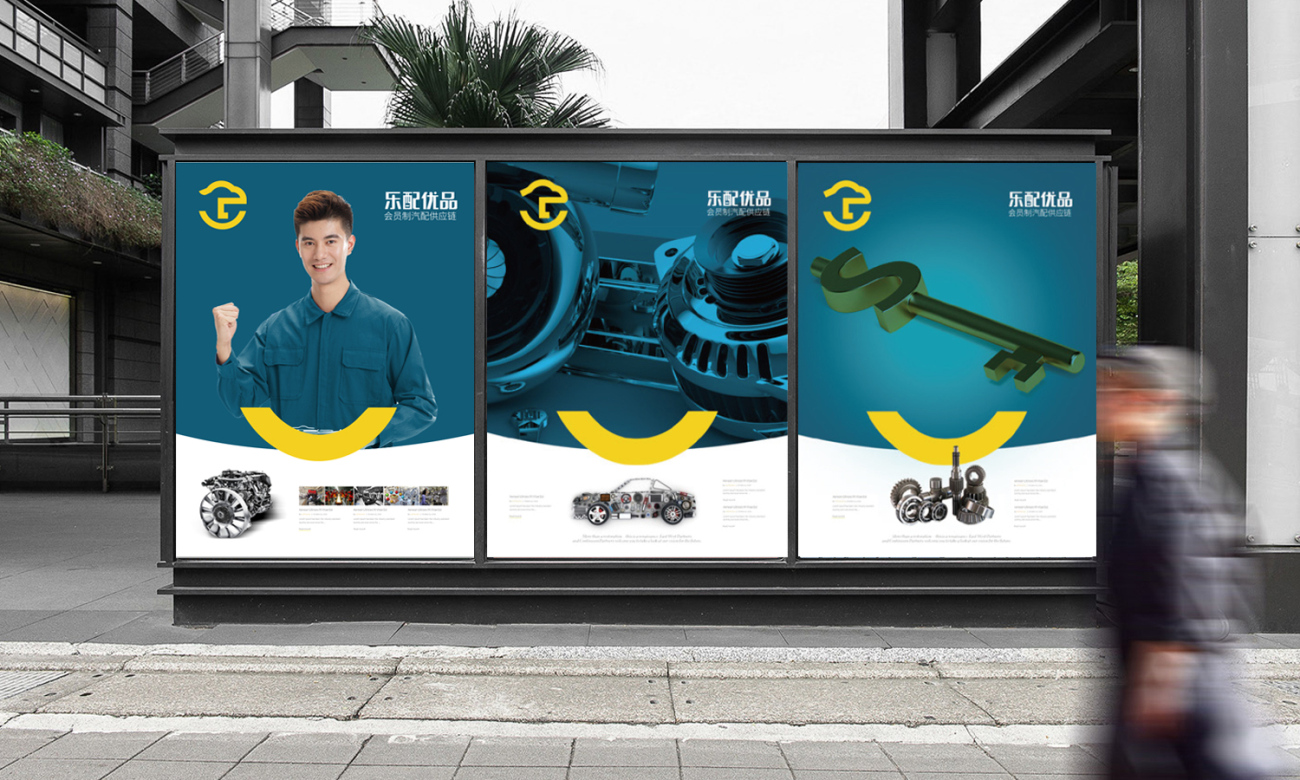 杭州樂配優品汽配供應鏈平臺渠道品牌logo設計vi設計