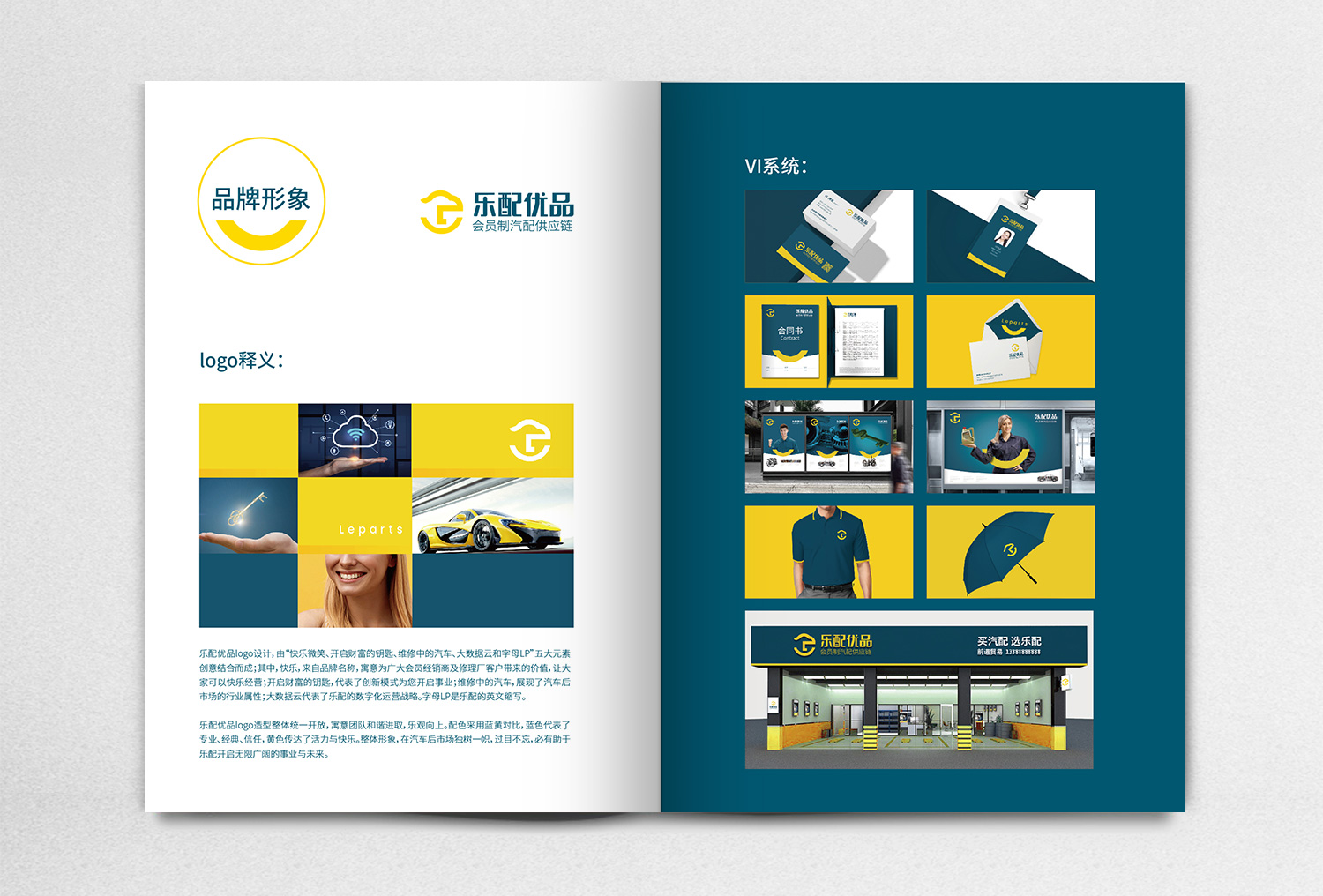 杭州樂配優(yōu)品汽配平臺招商手冊策劃設(shè)計