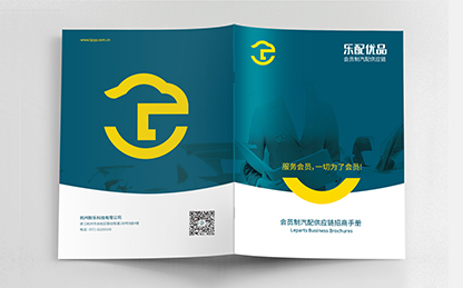 杭州樂配優品汽配平臺招商手冊策劃設計