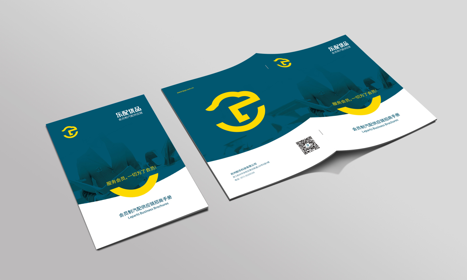 杭州樂配優(yōu)品汽配平臺招商手冊策劃設(shè)計