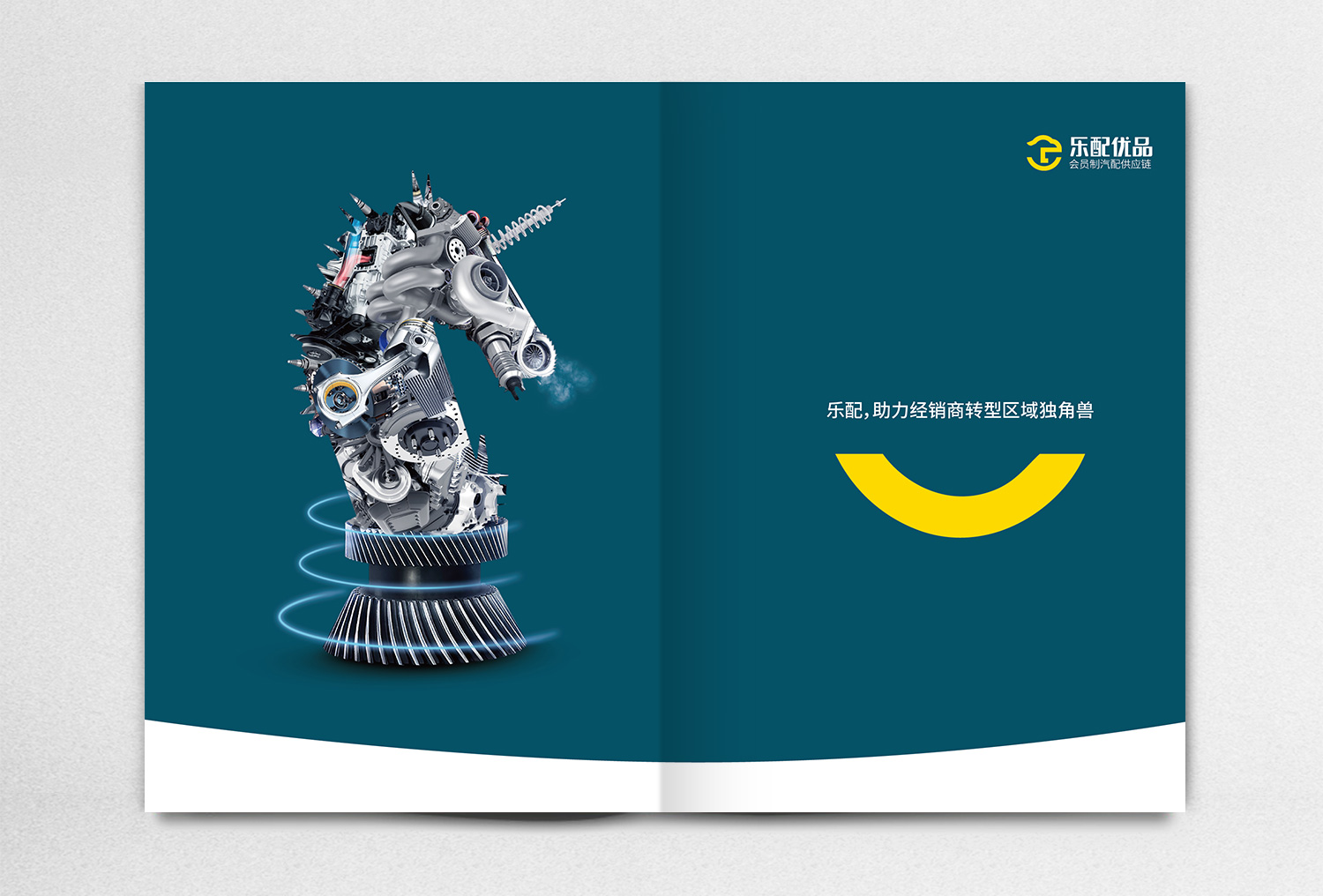 杭州樂配優(yōu)品汽配平臺招商手冊策劃設(shè)計