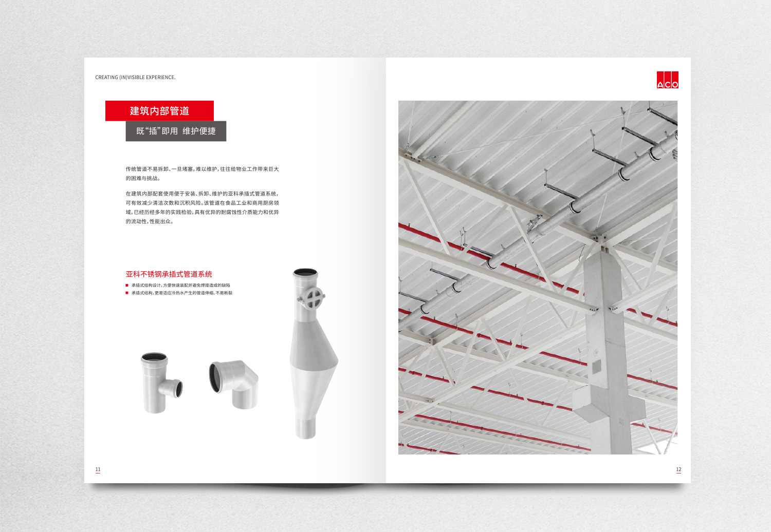 德國亞科排水“商業(yè)購物中心”排水解決方案宣傳畫冊策劃設(shè)計