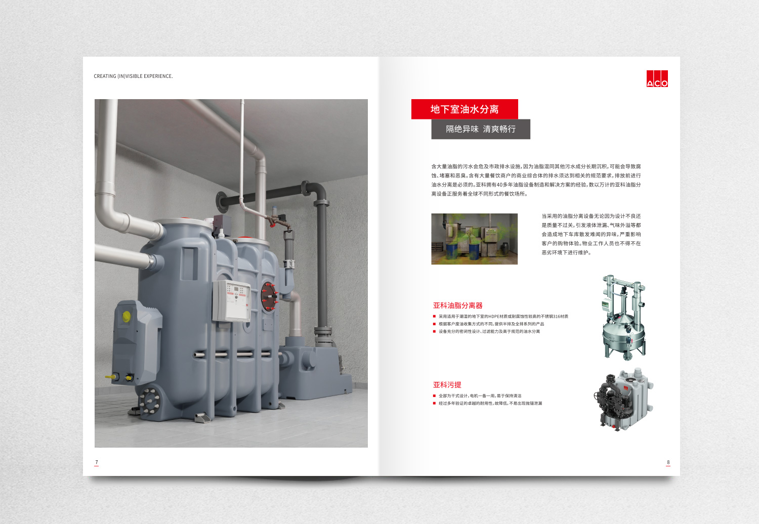 德國亞科排水“商業(yè)購物中心”排水解決方案宣傳畫冊策劃設(shè)計