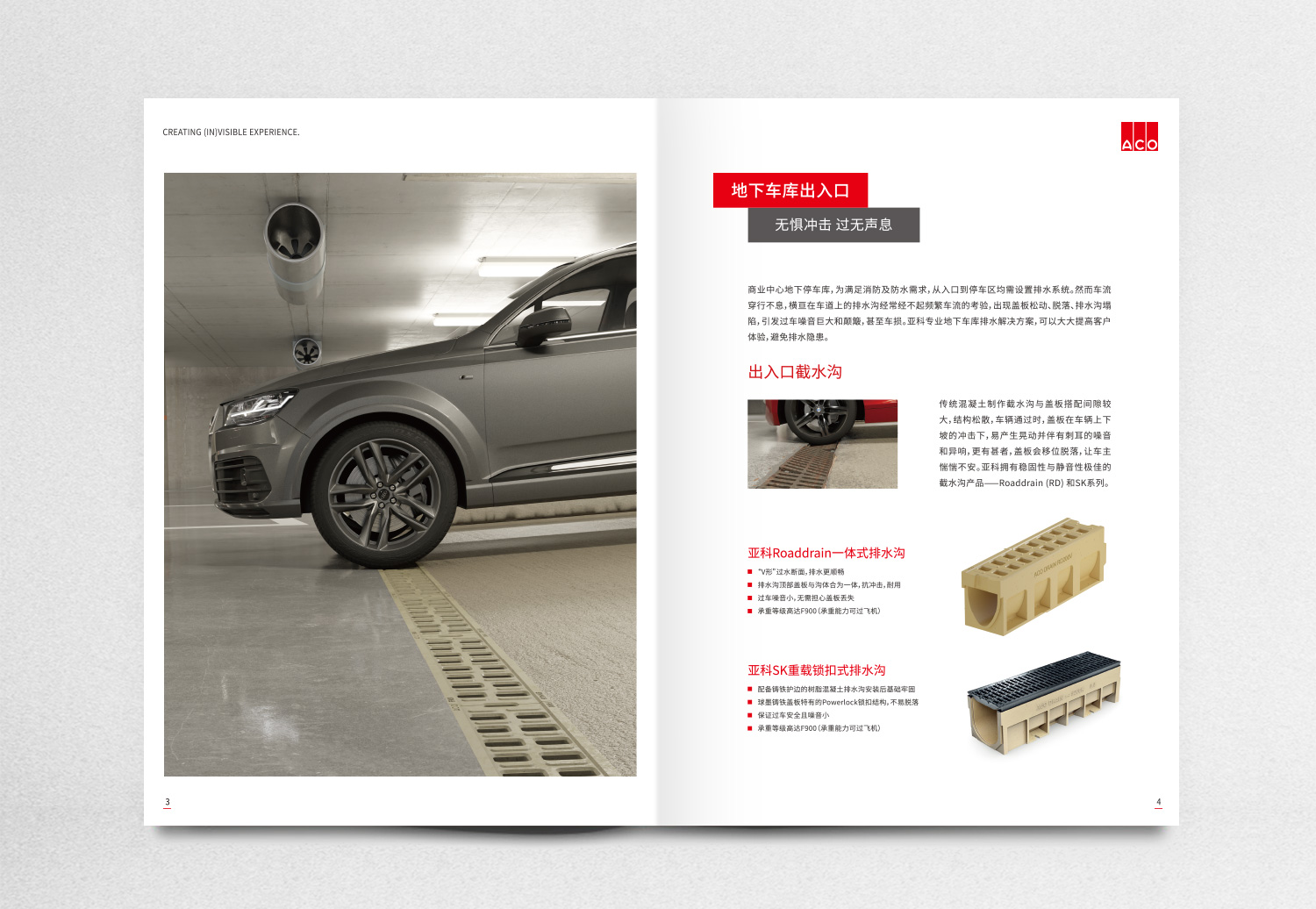 德國亞科排水“商業(yè)購物中心”排水解決方案宣傳畫冊策劃設(shè)計