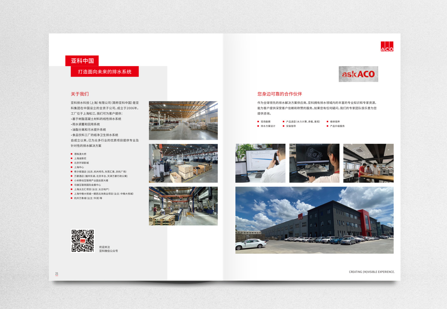 德國亞科排水“商業(yè)購物中心”排水解決方案宣傳畫冊策劃設(shè)計