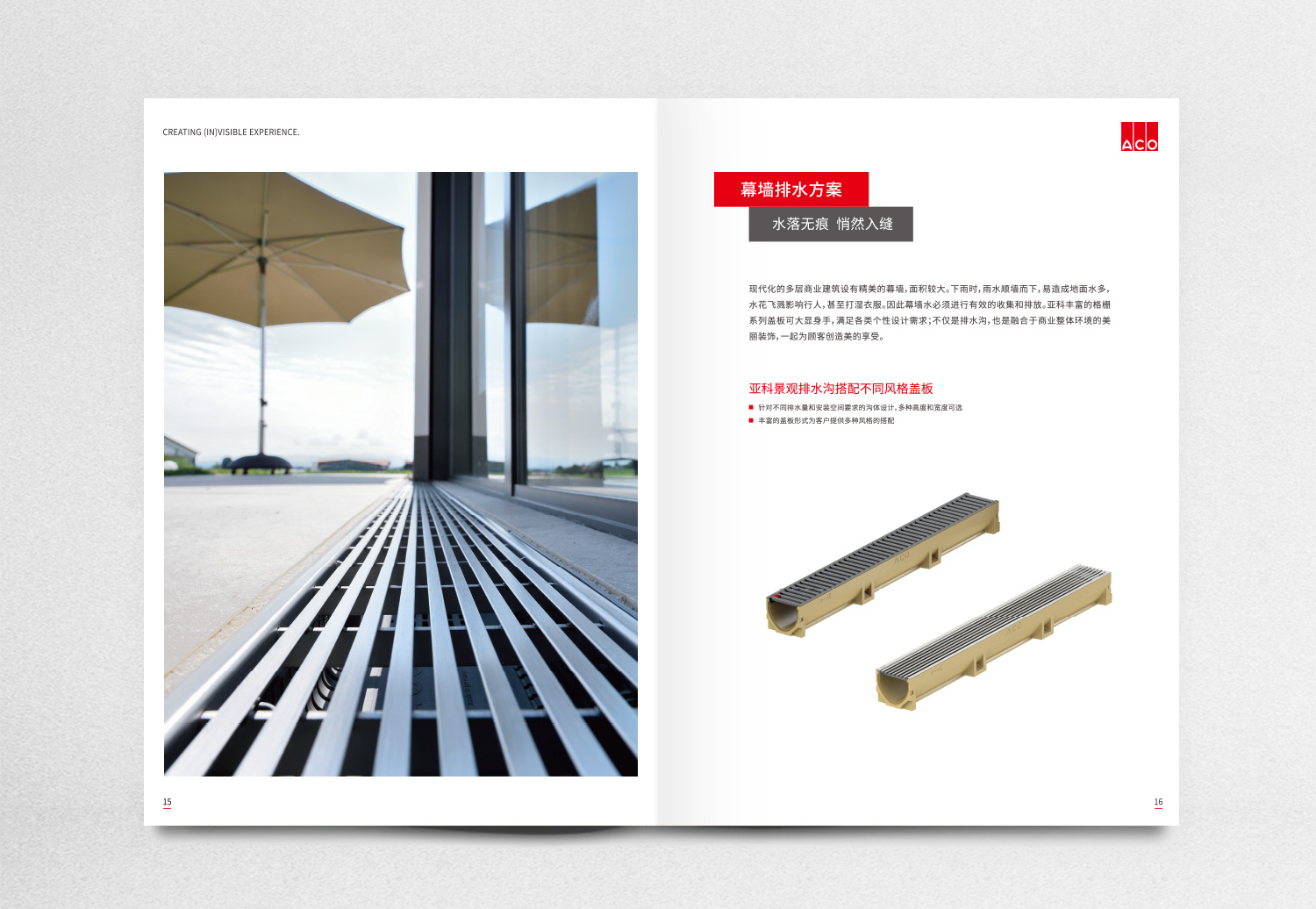 德國亞科排水“商業(yè)購物中心”排水解決方案宣傳畫冊策劃設(shè)計