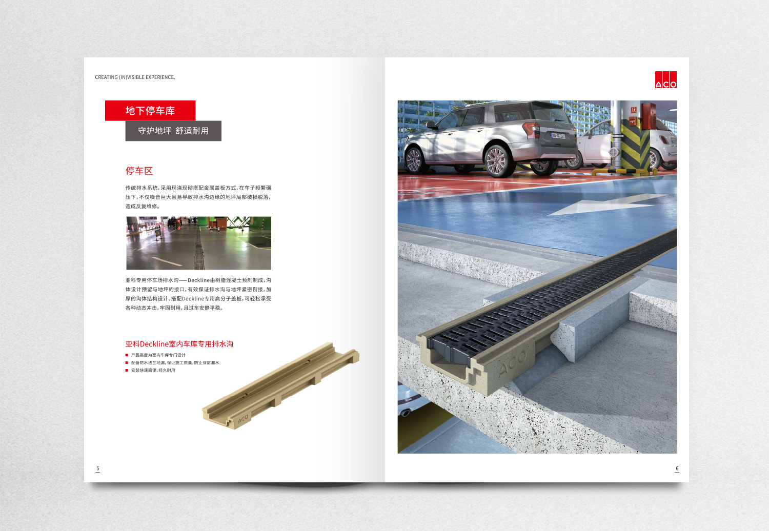 德國亞科排水“商業(yè)購物中心”排水解決方案宣傳畫冊策劃設(shè)計
