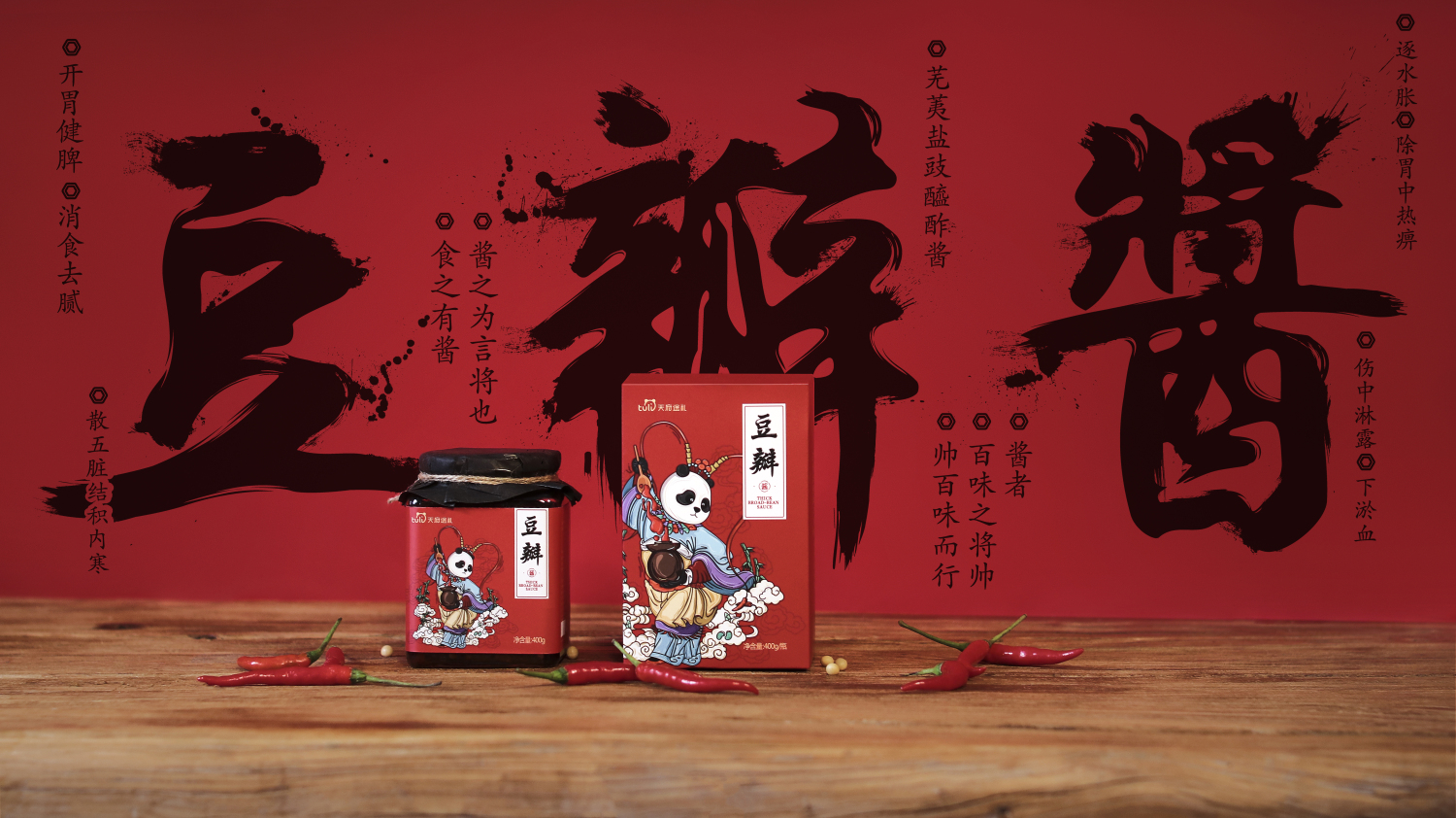 天府途禮豆瓣醬辣醬包裝設計“熊貓川劇戲劇插畫”