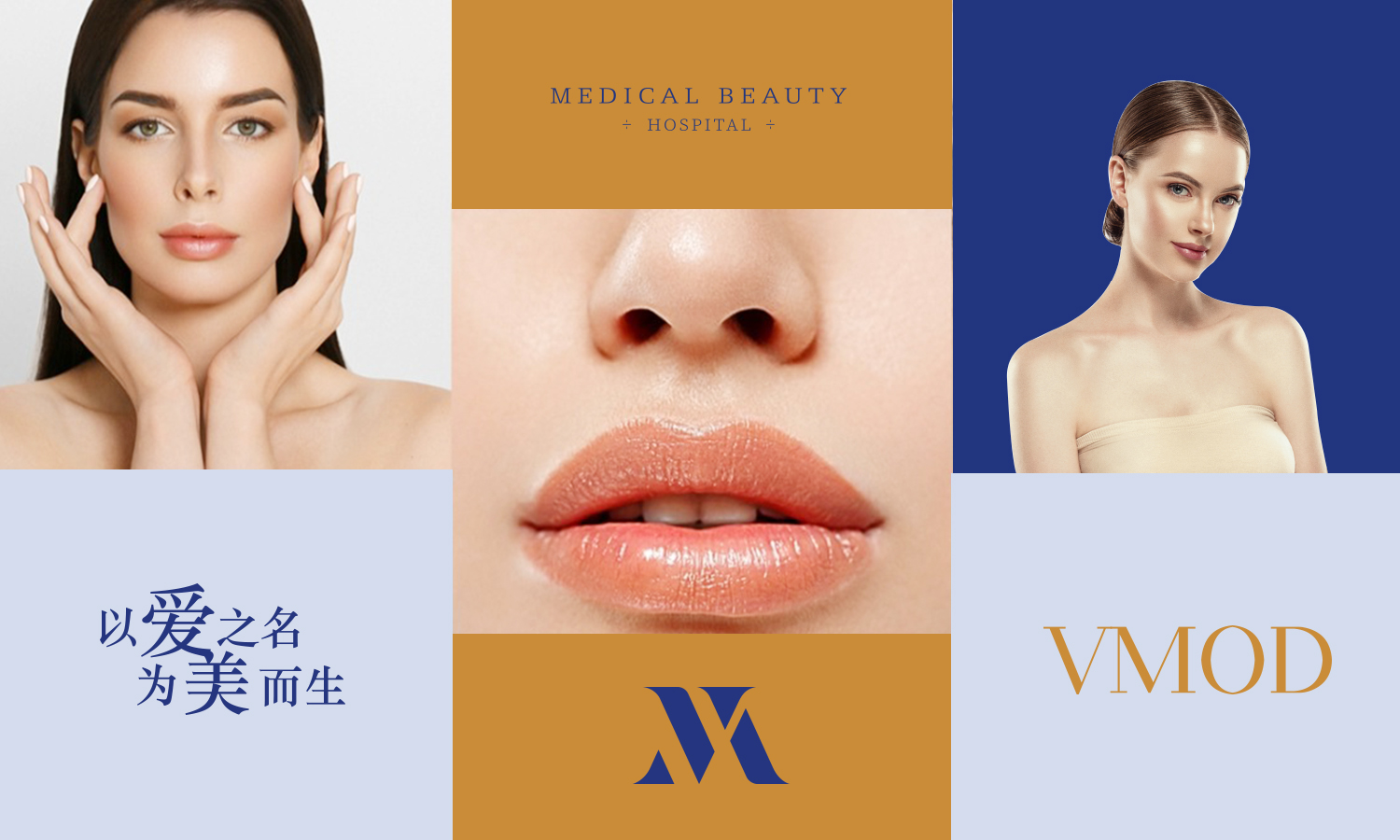 武漢微慕醫療美容整形醫院logo設計vi設計