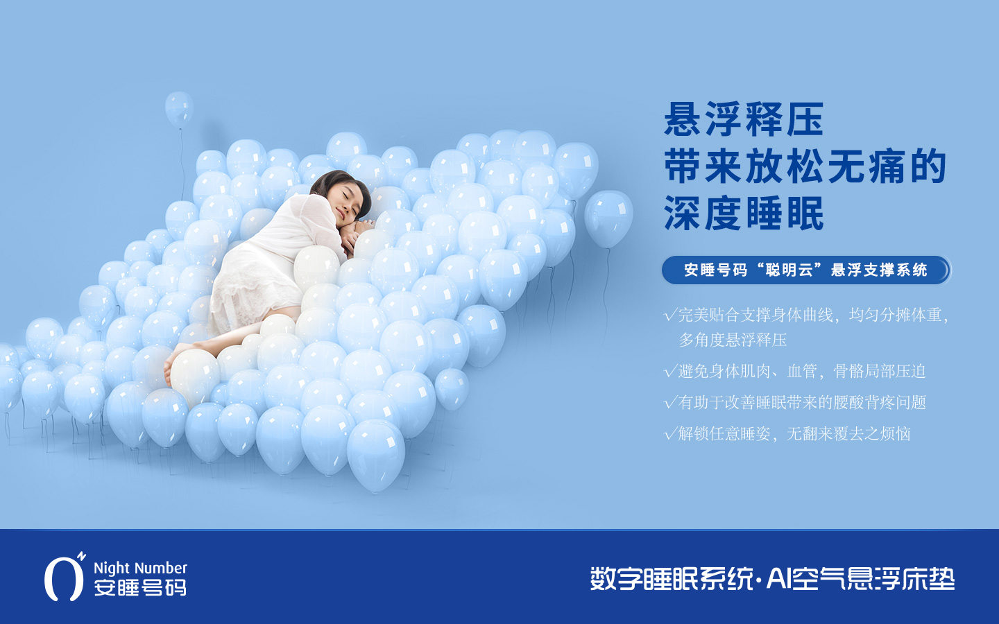 安睡號碼數字睡眠系統與ai空氣懸浮智能床墊賣點海報宣傳廣告設計